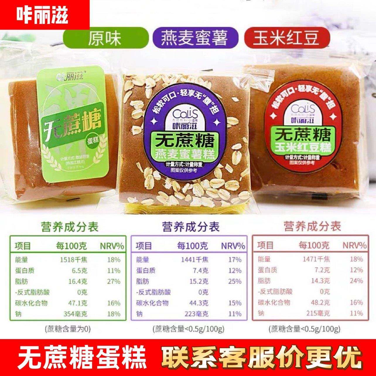 正宗咔丽滋无蔗糖蛋糕燕麦蜜薯糕地瓜玉米红豆面包早餐夜宵0蔗糖