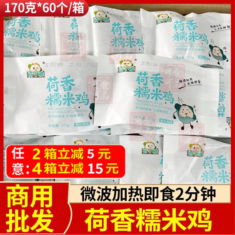新货荷香糯米鸡荷叶170g*