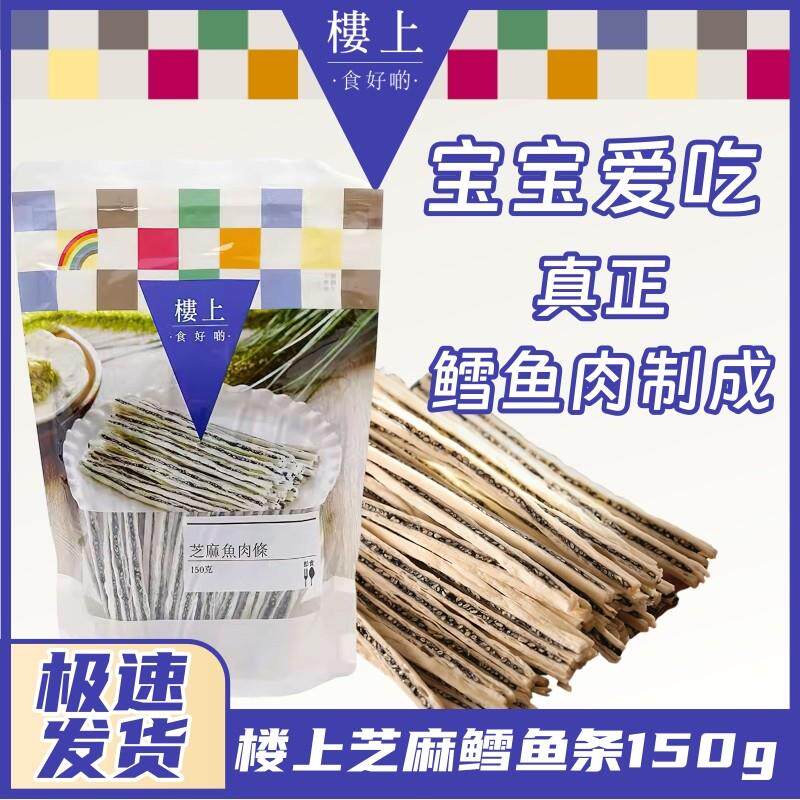 新货香港芥末芝麻鱼条150g