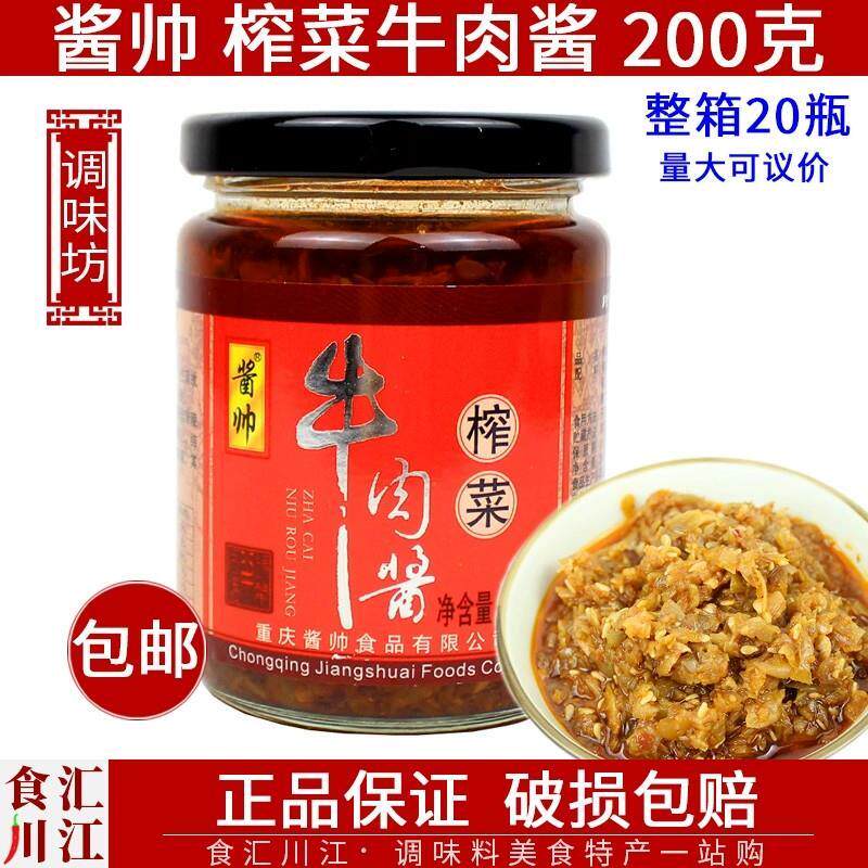 新日期榨菜牛肉酱200g包邮