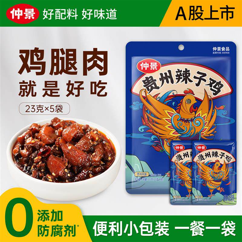 仲景贵州辣子鸡拌饭拌面酱