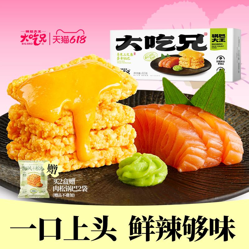 新日期锅巴蟹香蛋黄芥末三