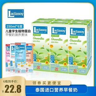 新货力大狮旗舰店泰国进口早餐儿童学生豆奶蛋白饮料绿茶低糖250M