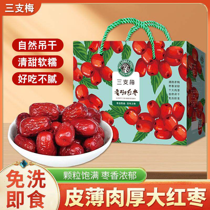 新货三支梅老树红枣2kg礼盒装送礼健康灰枣礼盒随手礼特产年货礼