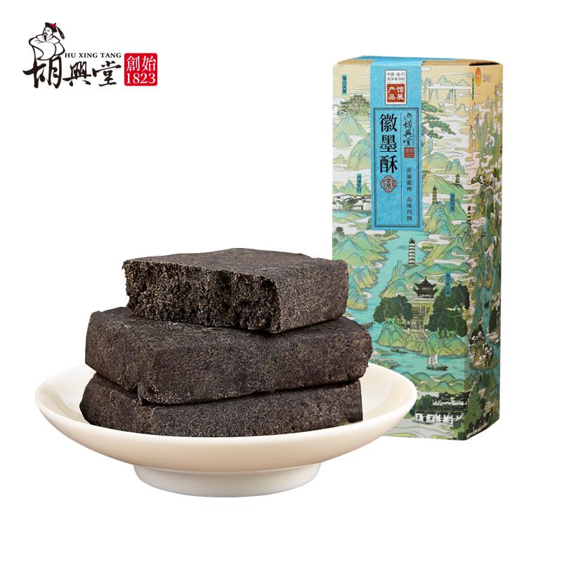 徽墨酥黄山特产墨子酥黑芝麻酥传统糕点徽州特产手工茶点心
