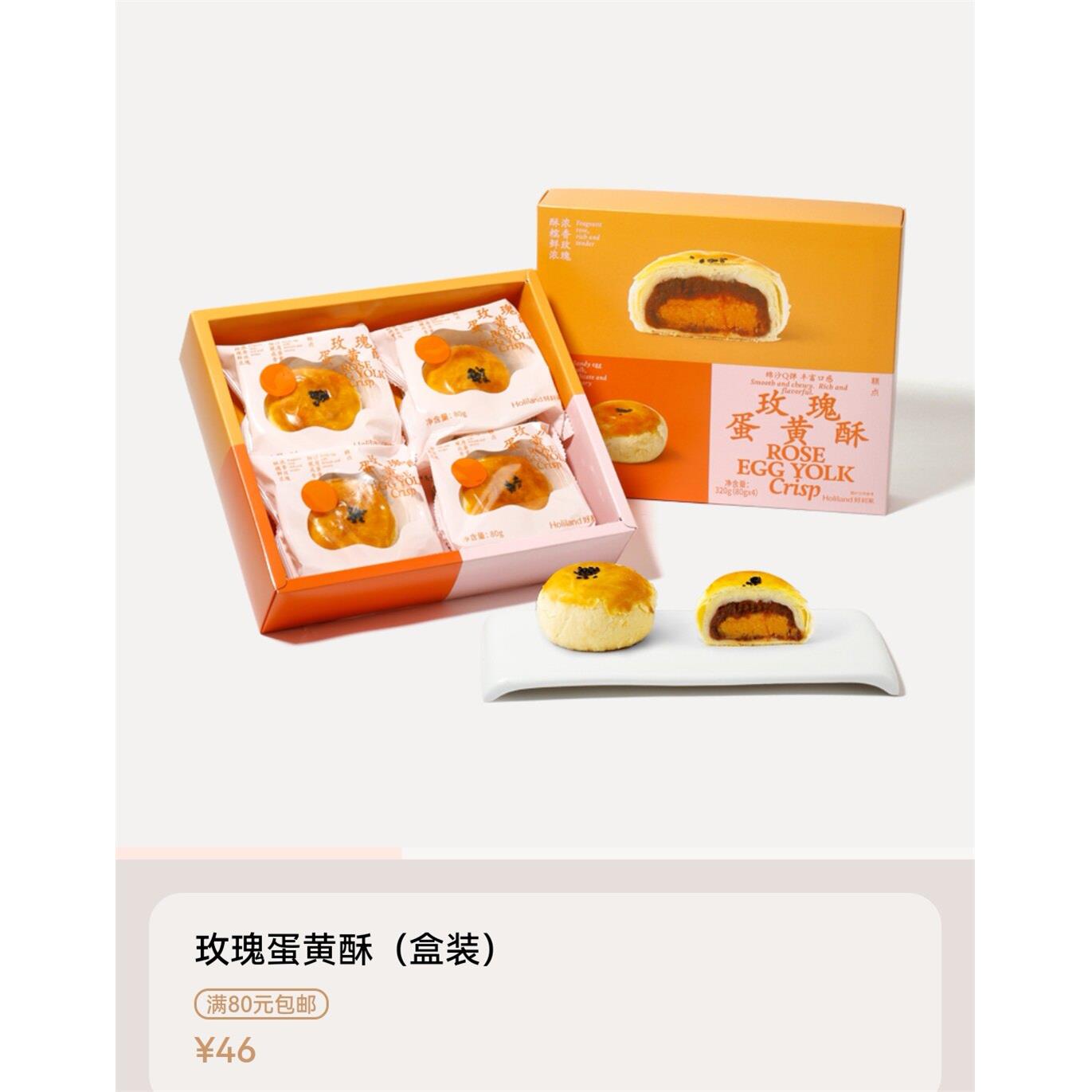 正宗玫瑰鲜花饼好利来玫瑰鲜花饼 玫瑰蛋黄酥 味多美香粽 熊猫饼