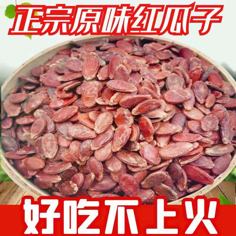 正宗五香味红瓜子内蒙古红瓜子咸味小片西瓜子原味五香小颗粒生红