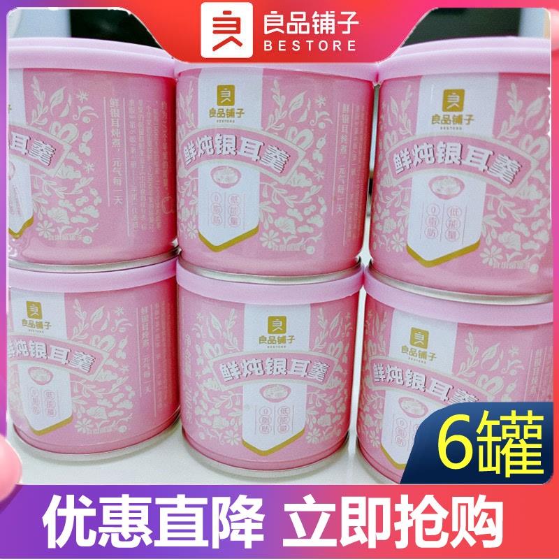 新货鲜炖银耳羹200gx6罐即