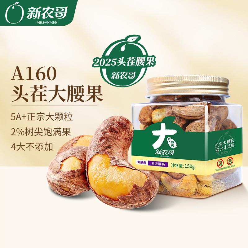 正宗大颗粒腰果150g罐装腰