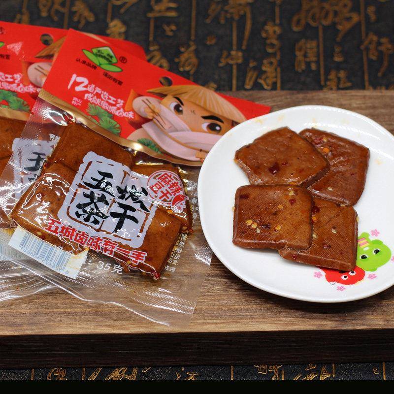 正宗正宗五城黄山茶干安徽特产豆干 干五香麻辣味香干 干豆干 干