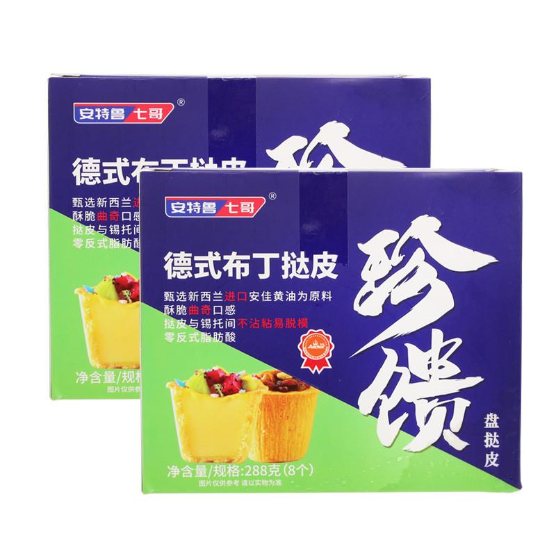 新货蛋挞皮七哥家用空气炸锅食材生专用液套餐半成品胚