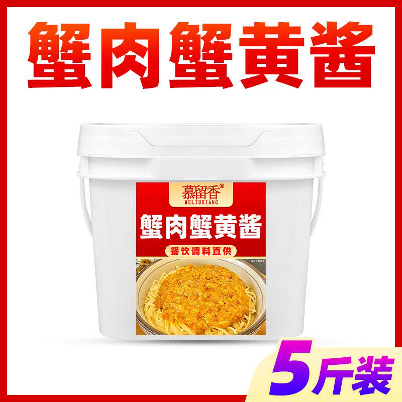 正宗蟹黄拌饭酱蟹黄酱商用豆腐汤包餐饮拌饭酱蟹肉螃蟹拌面条捞拌