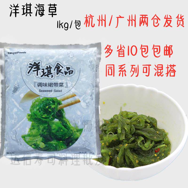 新货寿司料理 洋琪中华海草 味付海藻 中华沙律  解冻即食裙带菜1