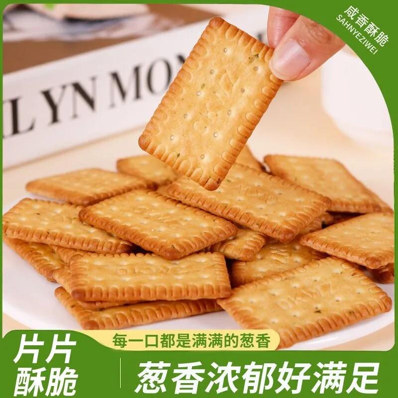 正宗咸味香葱薄饼散装香葱王饼干早餐独立包装各式各样零食整箱