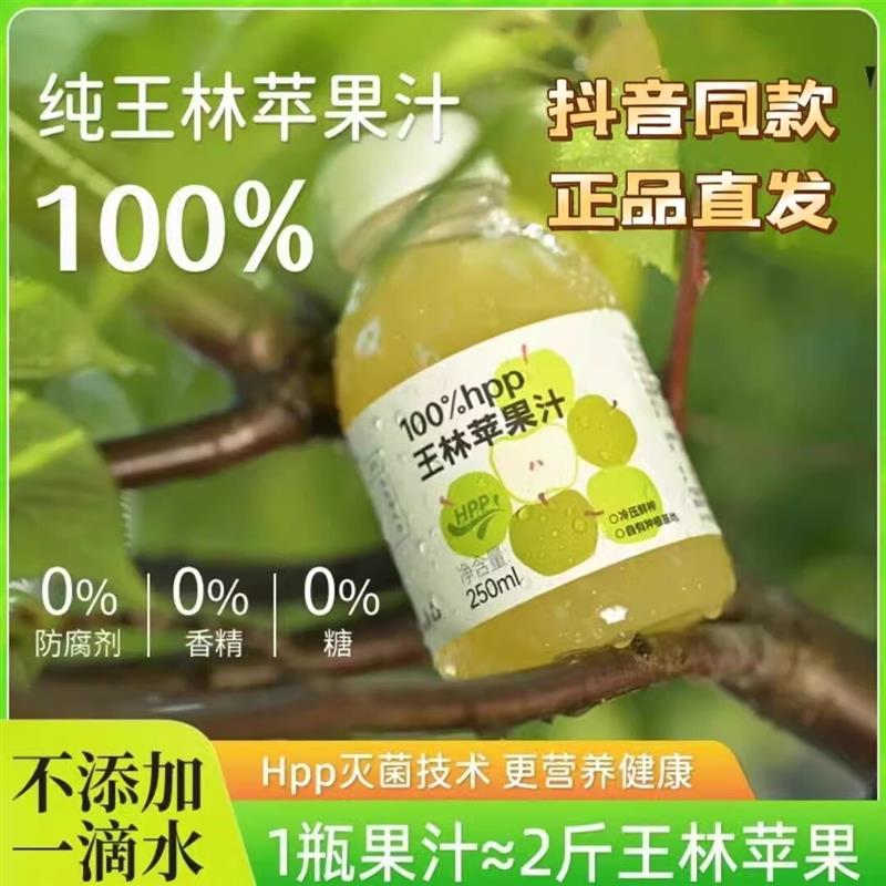 新货翠虹HPP王林苹果汁维