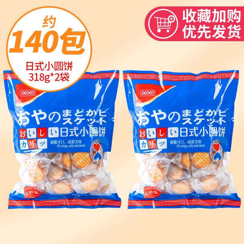 正宗ococo小圆饼干日式海盐味饼干韧性独立小包装零食品早餐饼干