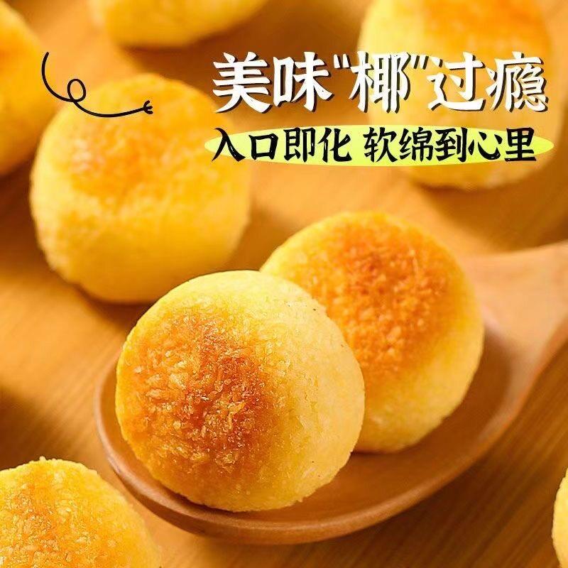 正宗宜莲居椰丝球小包甜品散装口袋零食品奶味椰蓉丸糕点心早餐小