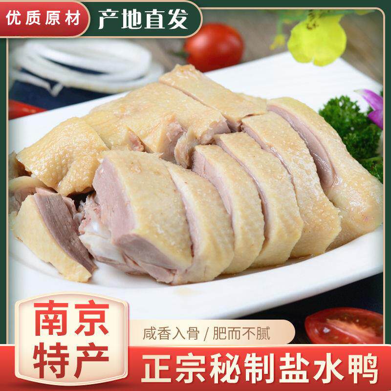 新货南京特色现煮熟食盐水