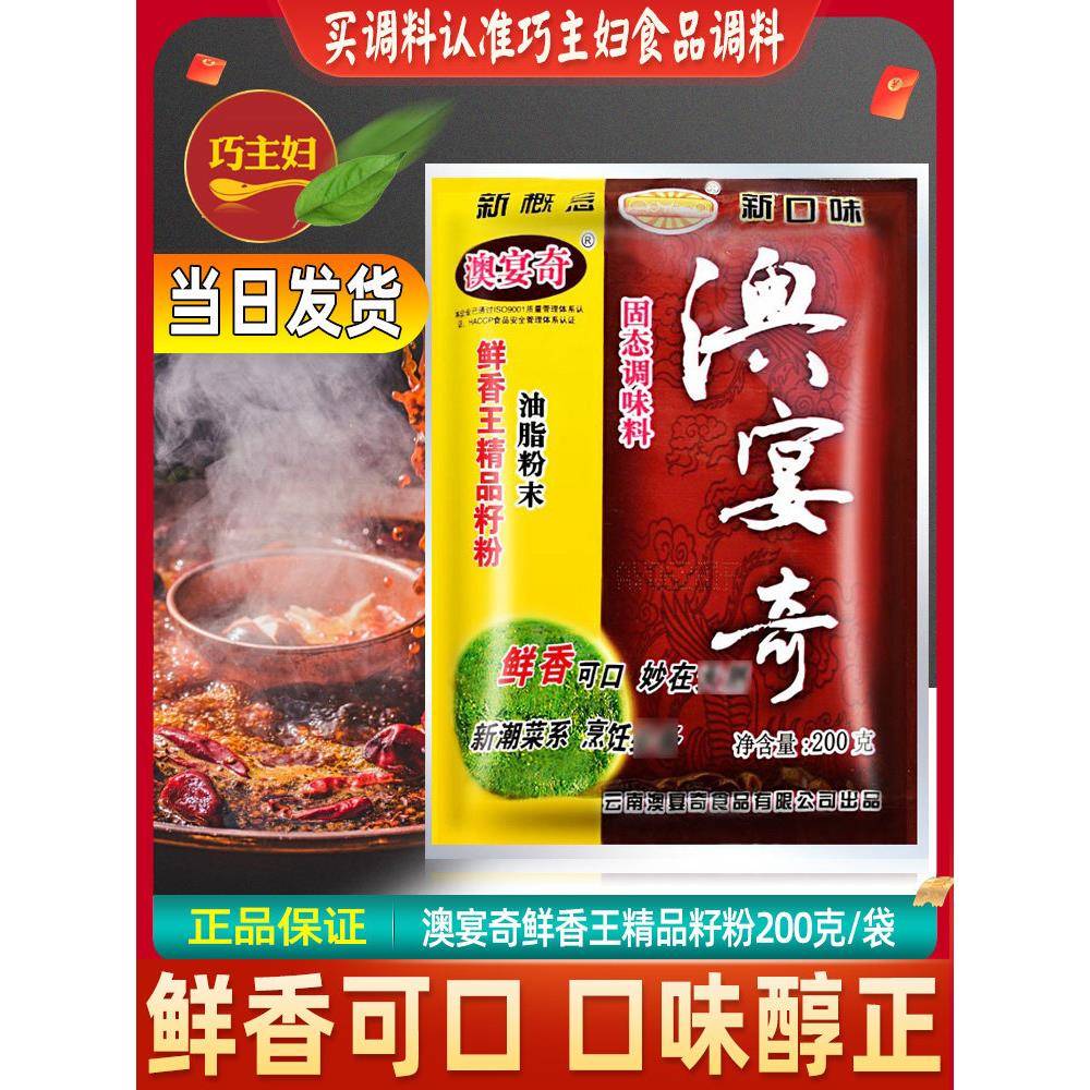 正宗奥岩奇心风味油脂粉200g油辣椒鱼烤鸭干锅火锅烧烤专用调味料