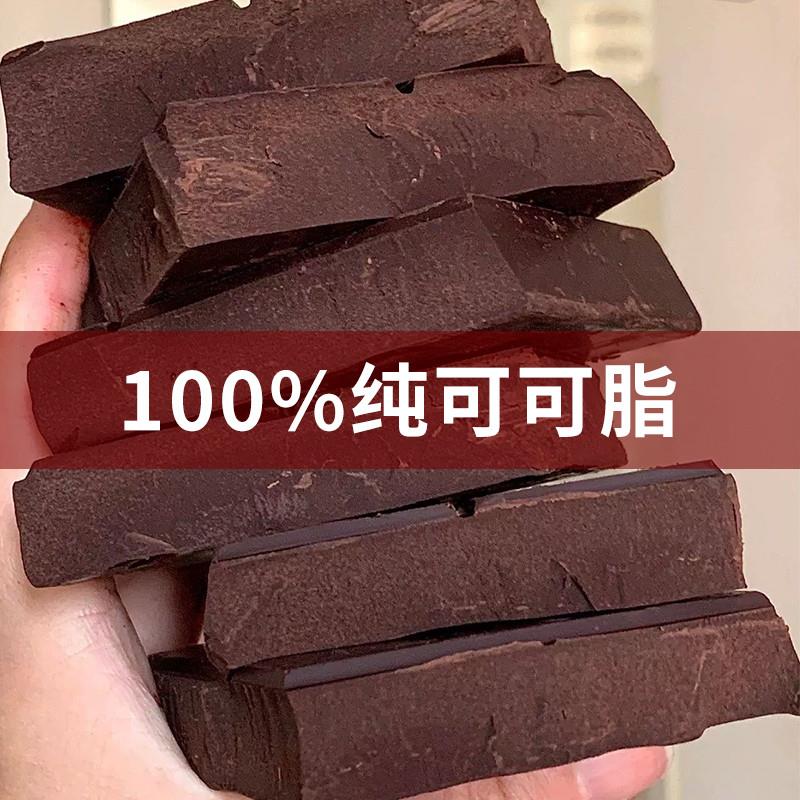 新货苦黑巧克力边角料纯可