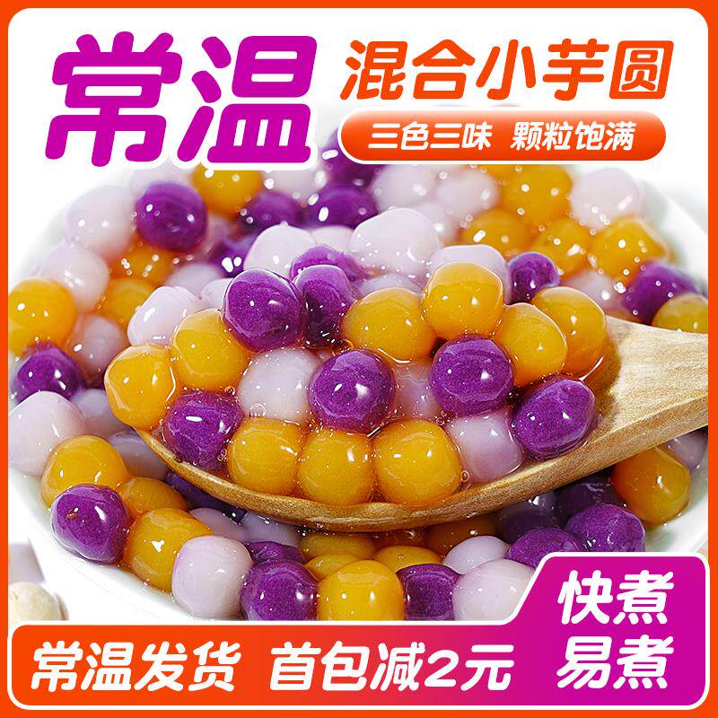 新日期茶小冷常温多彩色芋