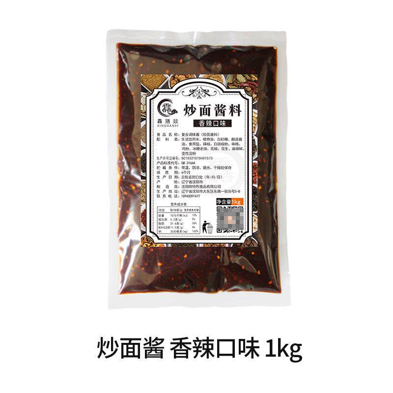 正宗炒面专用面炒面酱商用焖面专用酱料炒粉调味料餐饮配料食堂夜