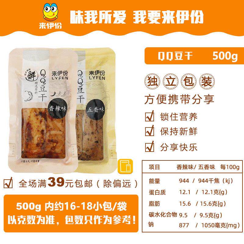 QQ豆干500g休闲零食香辣五香味豆腐干素食豆制品小包散装
