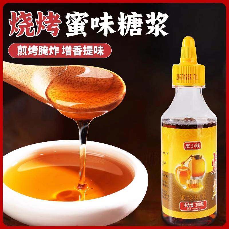 新货蜜味糖浆蜜汁烧烤上色