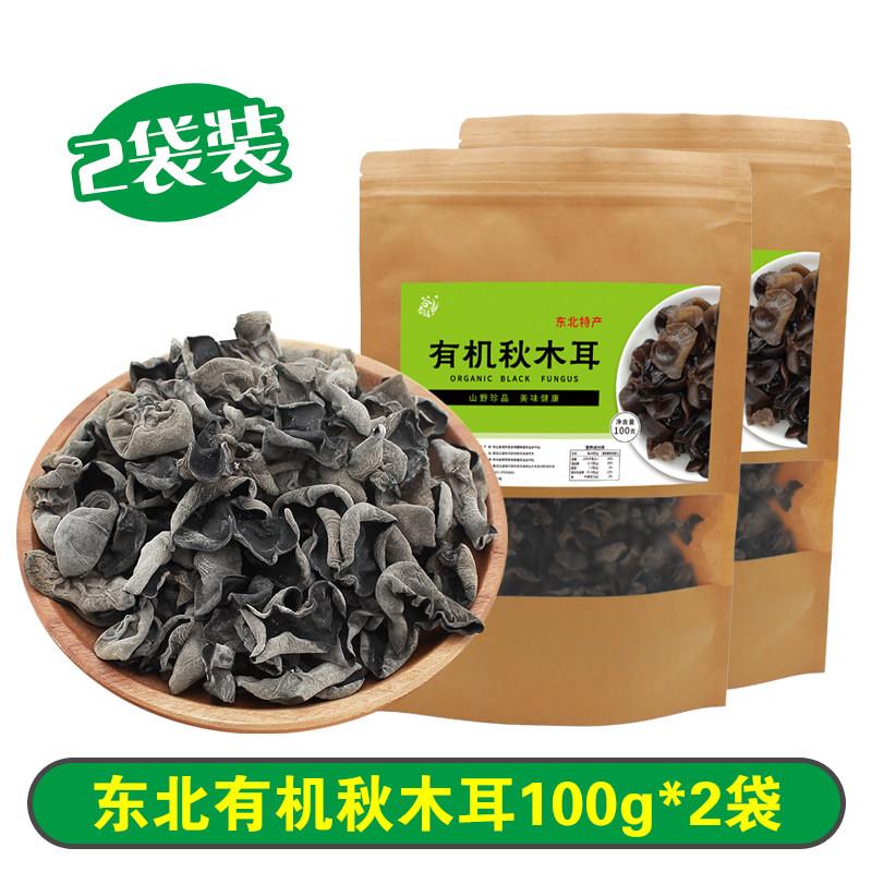 正宗有机东北黑木耳干 干货正宗干木耳白非小碗耳特产级非野生黑