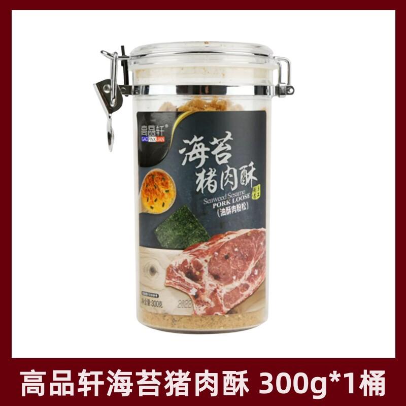 正宗高品轩猪肉酥海苔肉松拌饭料儿童肉松寿司专用零食猪肉松罐装