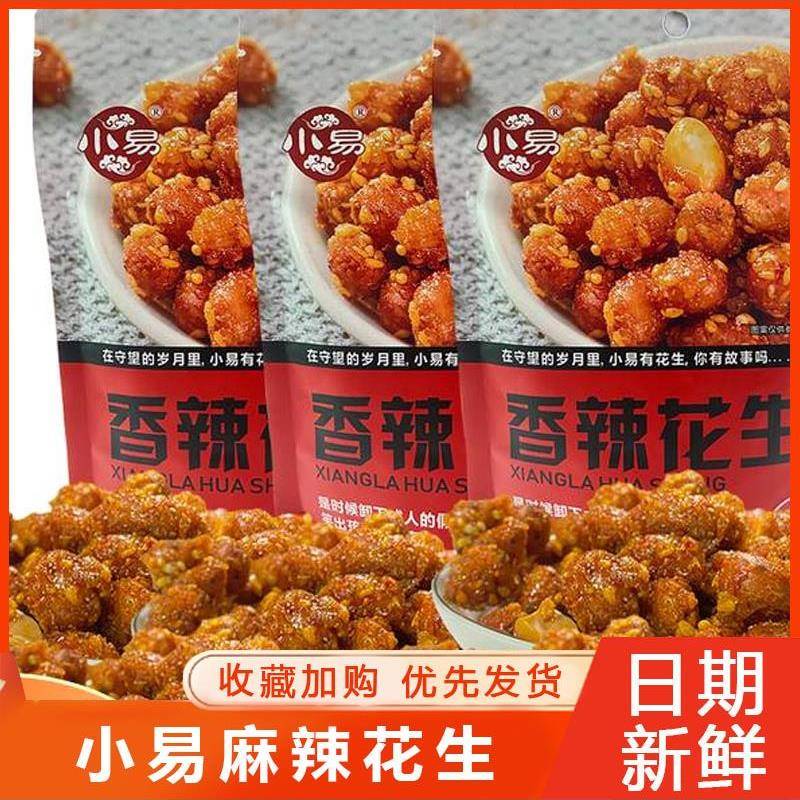正宗小易香辣花生四川乐山特产下酒菜麻辣怪味蛋酥花生米零食休闲