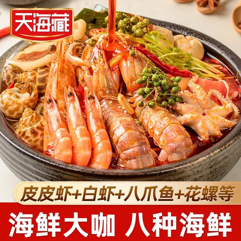 新货8种海鲜海鲜大咖麻辣