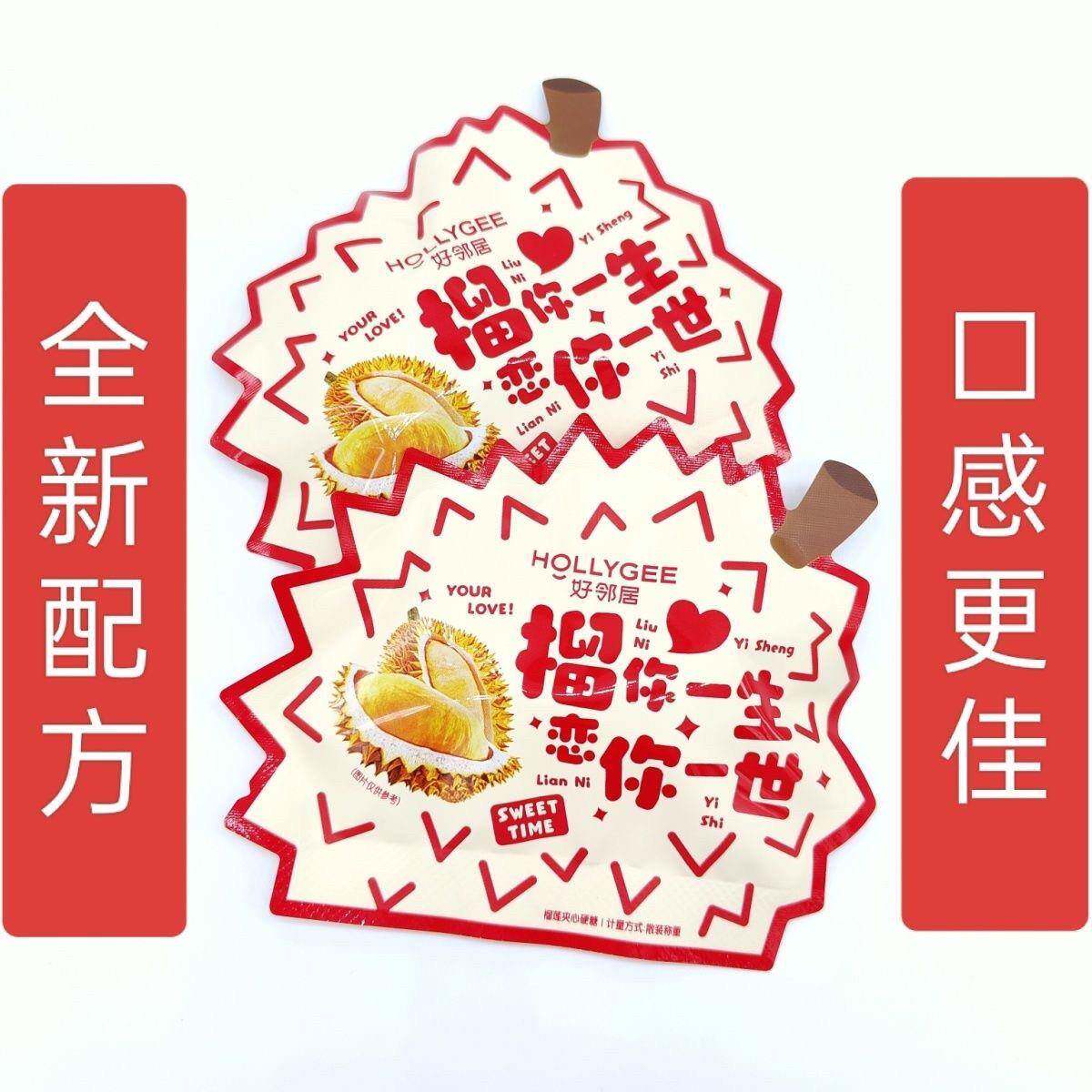 正宗好邻居榴莲味夹心硬糖榴恋你一生一世网红休闲糖（代可可脂）