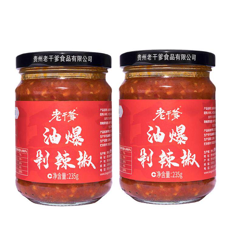 正宗贵州特产老干爹辣椒酱油爆剁椒特辣糟辣椒辣酱酸辣拌饭拌面