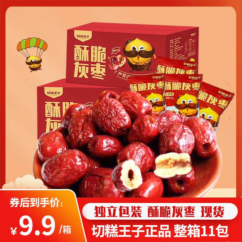 新货脆枣新疆酥脆灰枣无核