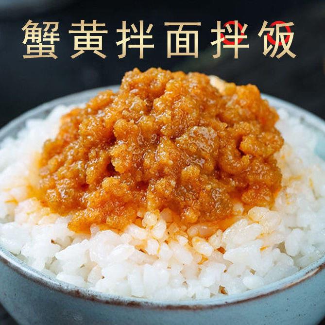 正宗蟹黄拌饭酱蟹黄酱纯蟹黄拌饭即食正螃蟹宗蟹酱黄油粉蟹粉酱蟹