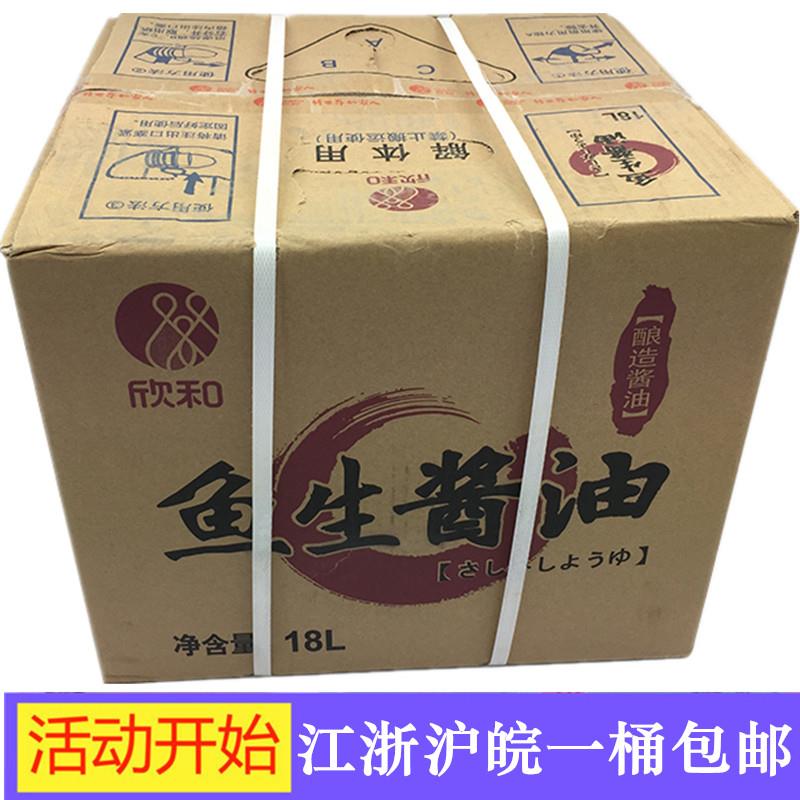 正宗欣和鱼生酱油 欣和淡口酱油 浓口酱油鱼生酱油 18L/桶
