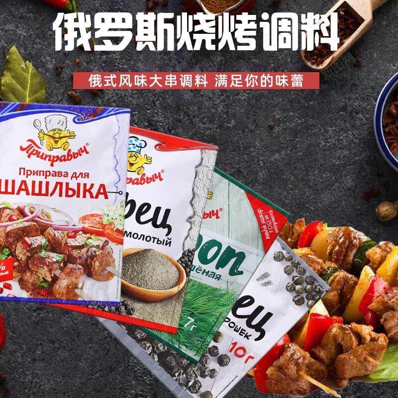 新货俄罗斯大肉串烧烤料秘