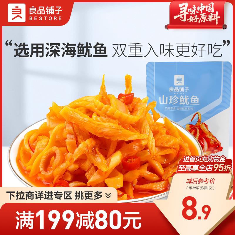 新货山珍鱿鱼70g海鲜即食