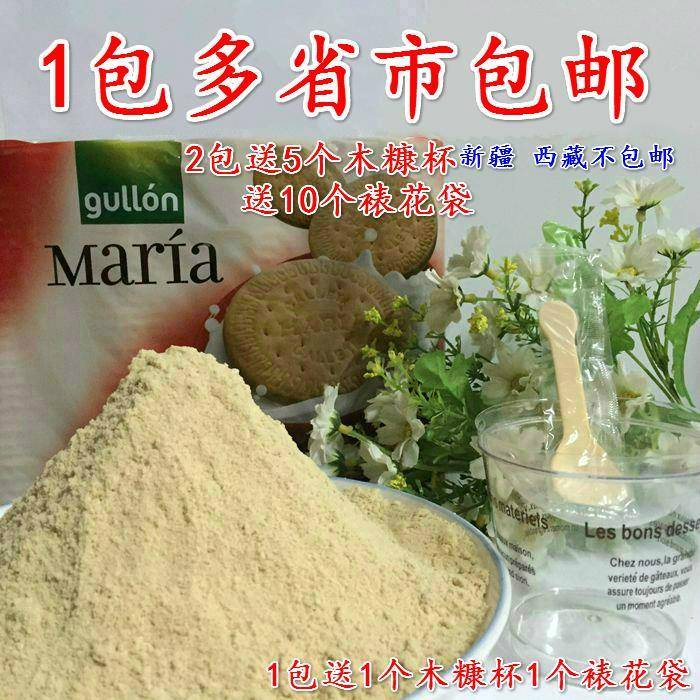 正宗西班牙谷优玛丽亚饼干粉500g碎屑木糠杯芝士蛋糕底烘焙原料装