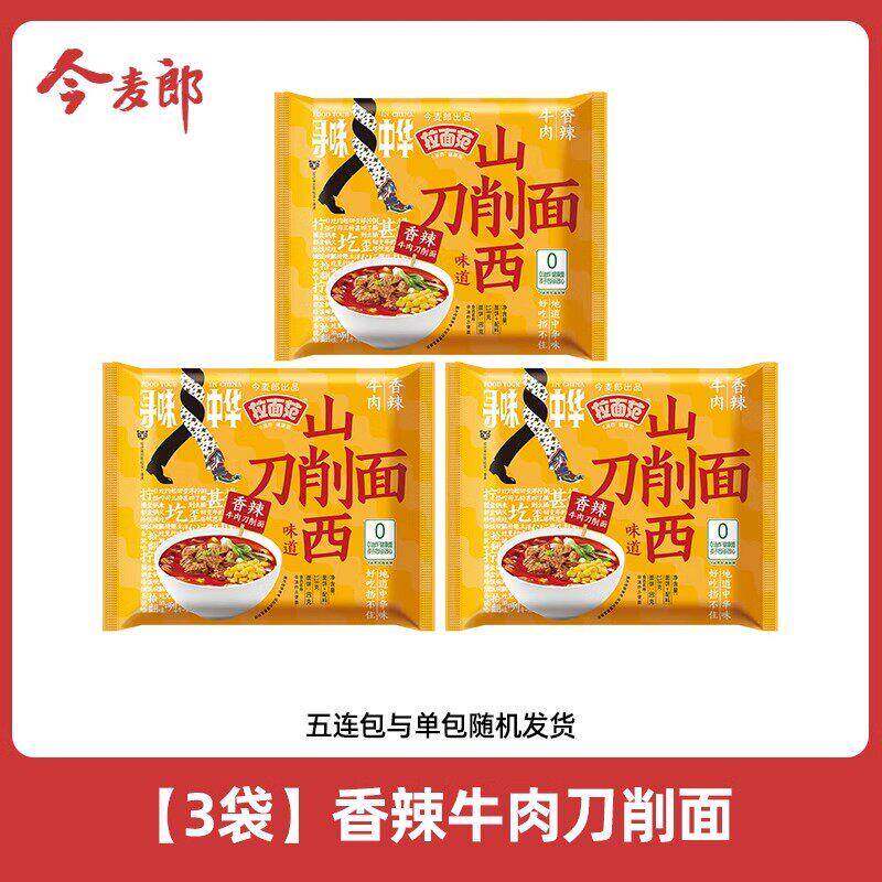 正宗今麦郎方便面今麦郎刀削面0油炸面饼整箱方便面夜宵速食卤香