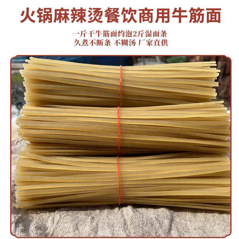 正宗东北老式麻辣烫专用牛筋面干货手工辣条商用正宗陕西凉皮火锅