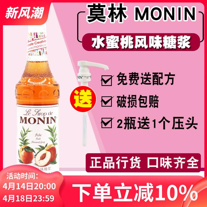 正宗水蜜桃风味糖浆玻璃瓶装700ml咖啡鸡尾酒果汁饮料