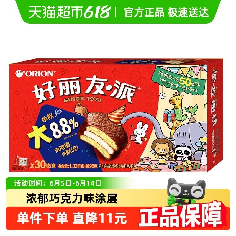 正宗好丽友巧克力派传统西
