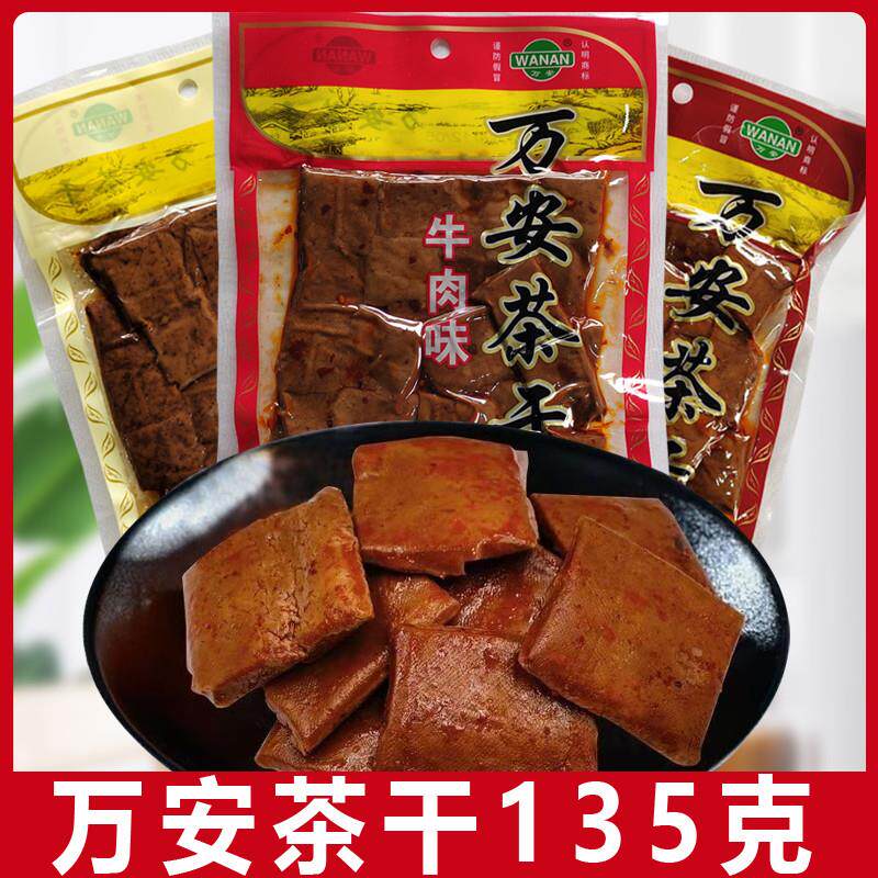新货茶干135g即食豆干美味豆制品正宗安徽黄山特产休闲小零食