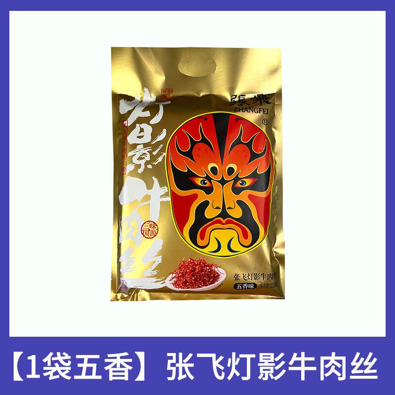 正宗张飞牛肉重庆特产四川张飞灯影牛肉丝238g香辣五香熟食休闲小