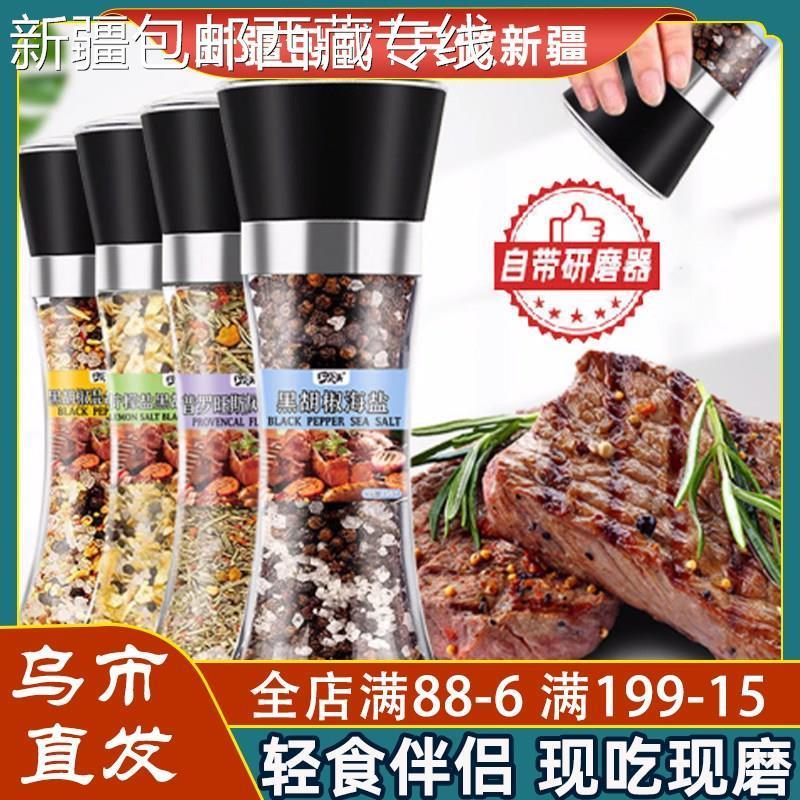 新货(新疆包邮西藏)黑胡椒海盐粒研磨混合调味料柠檬颗粒鸡胸