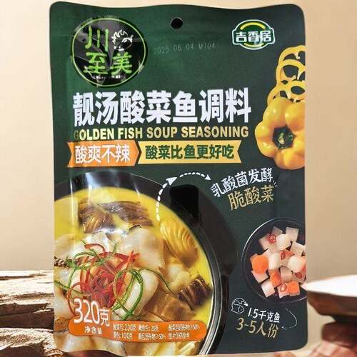 正宗川至美靓汤酸菜鱼调料四川老坛酸菜鱼金汤酸菜鱼专用水煮鱼调