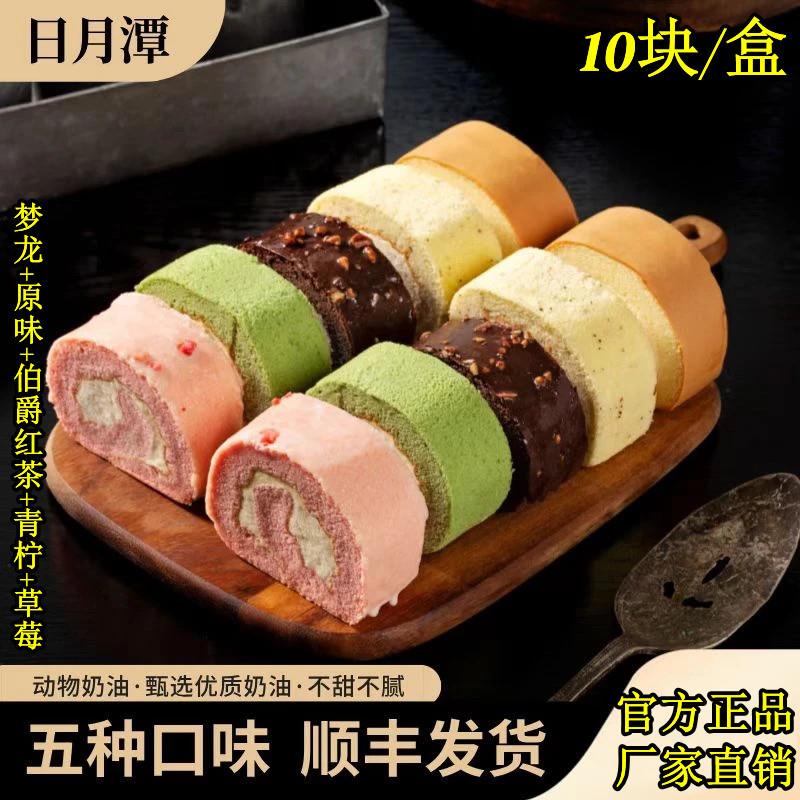 新货日月潭瑞士卷10块/盒