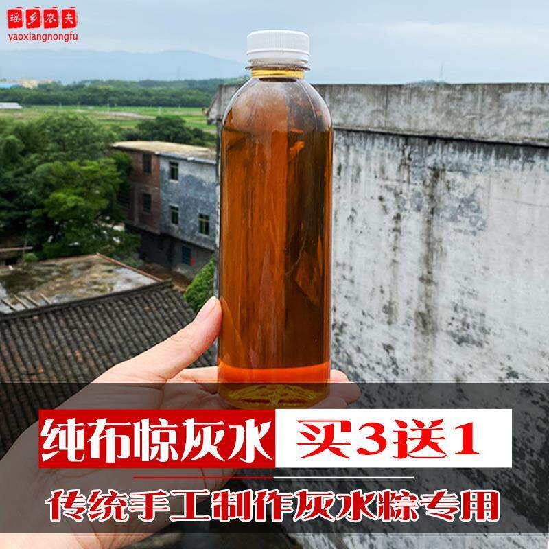 新日期纯布惊灰灰水天然植物碱草木灰灰水食用枧水包粽子凉粽碱水